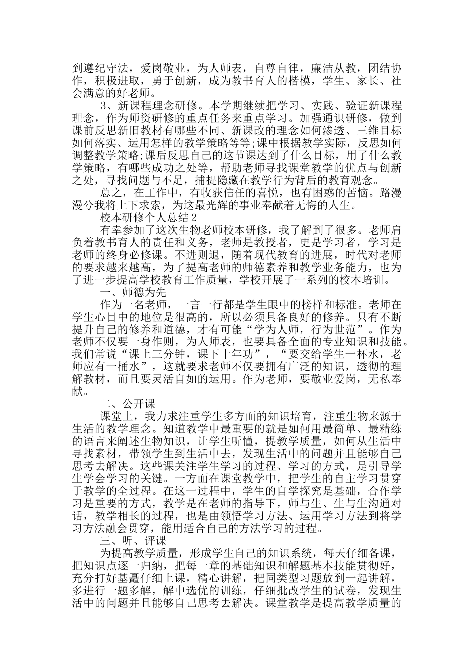 校本研修个人研修总结范文_第2页