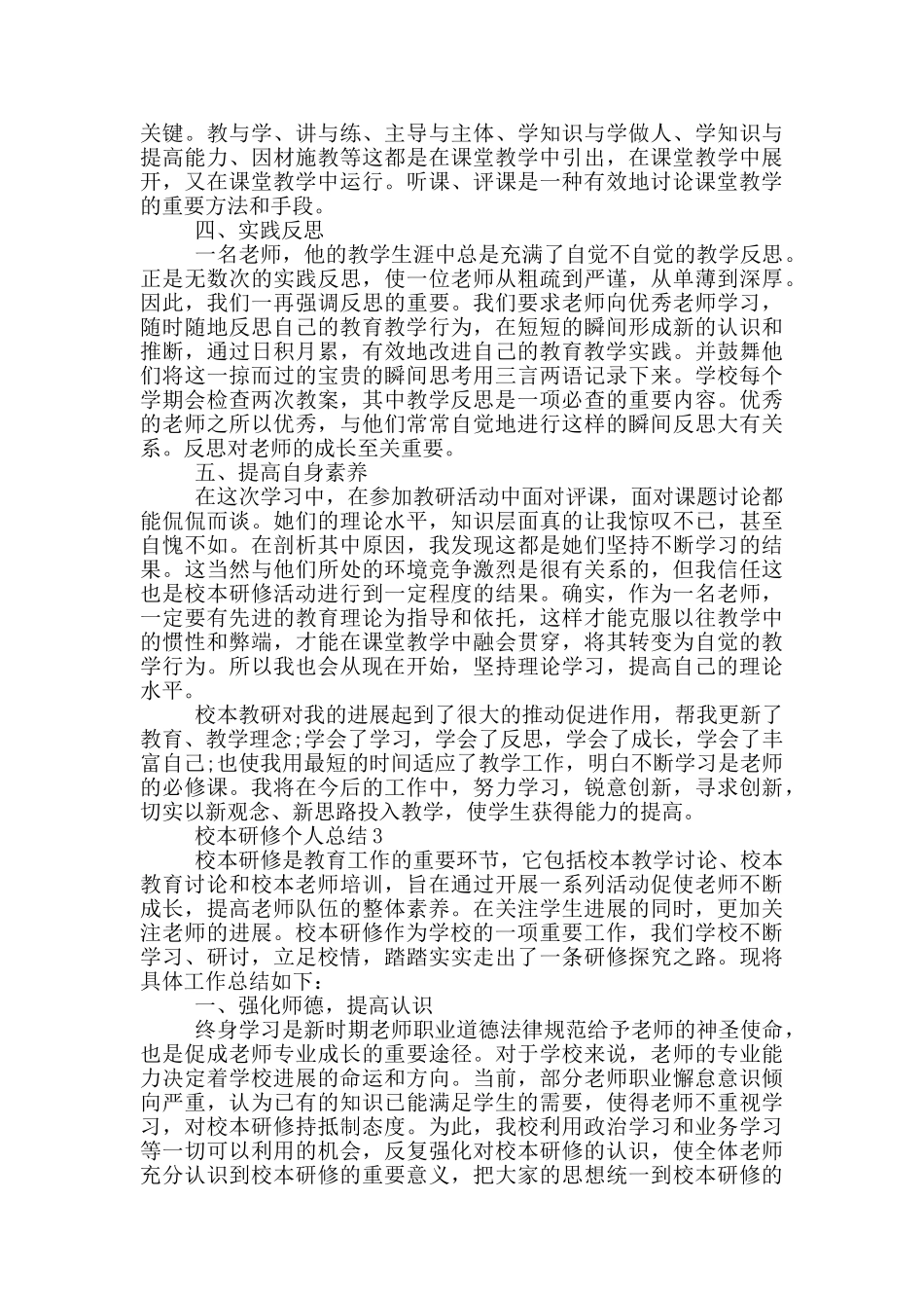校本研修个人研修总结范文_第3页
