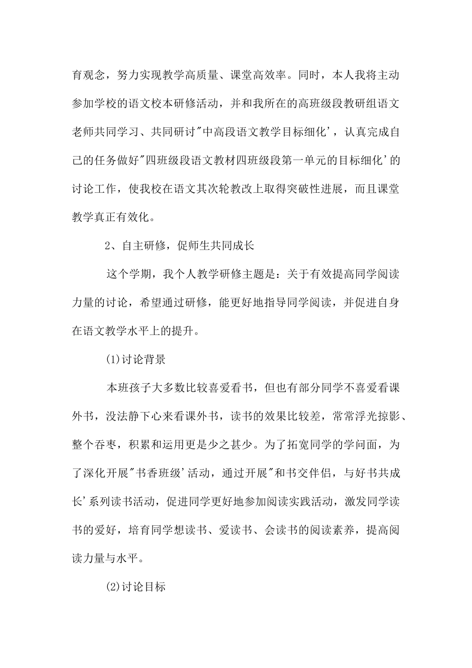 校本研修工作计划_第2页