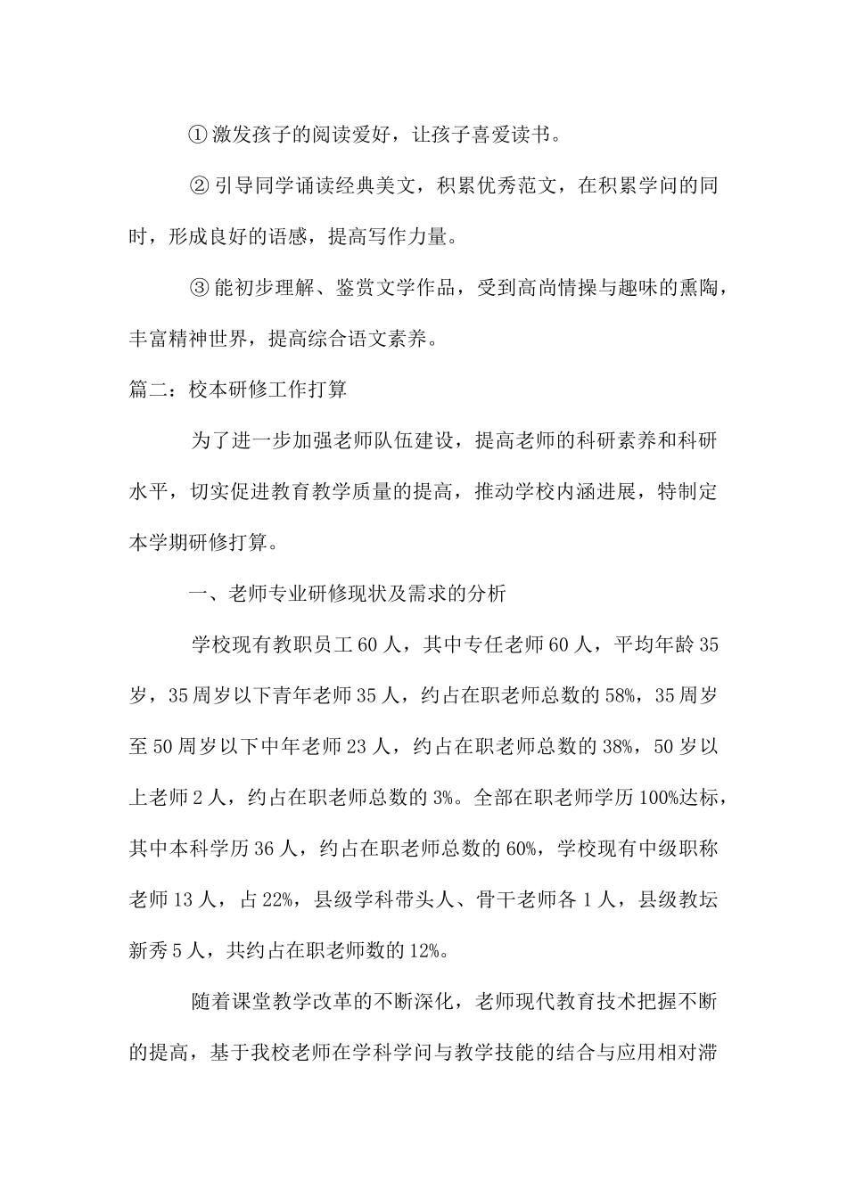 校本研修工作计划_第3页