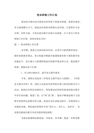 校本研修工作计划