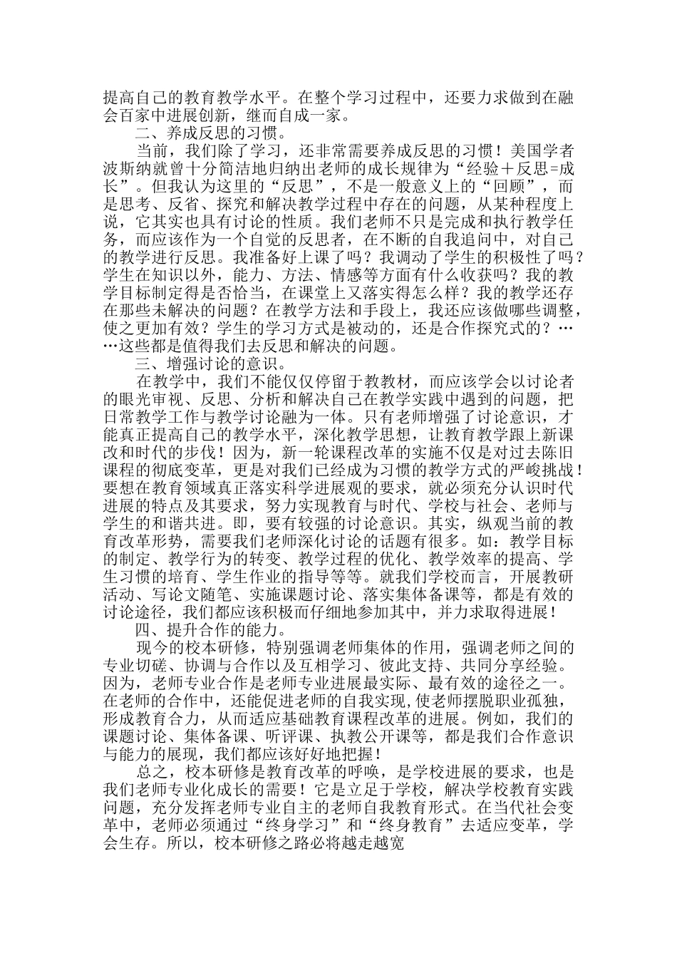 校本研修心得之在教学中感悟在教研中成长_第2页