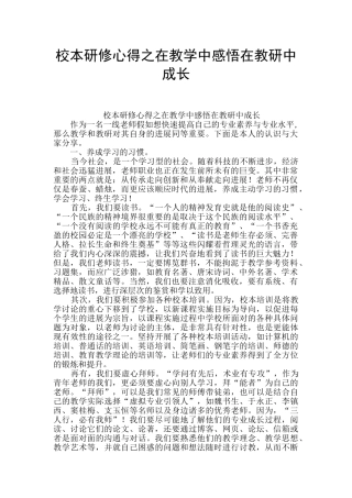 校本研修心得之在教学中感悟在教研中成长