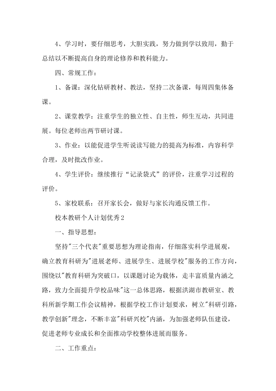 校本教研个人计划优秀集锦_第2页