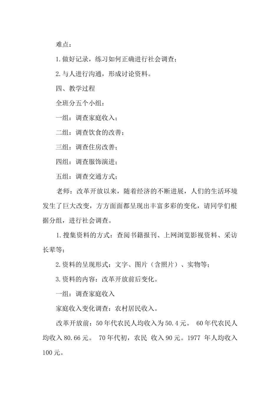 校本课《从生活变化见证时代变迁》教案_第2页