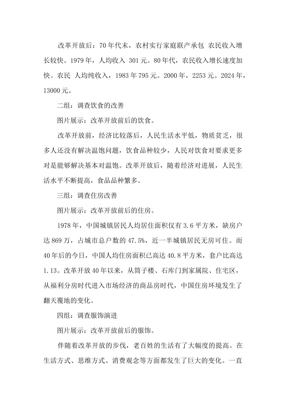 校本课《从生活变化见证时代变迁》教案_第3页