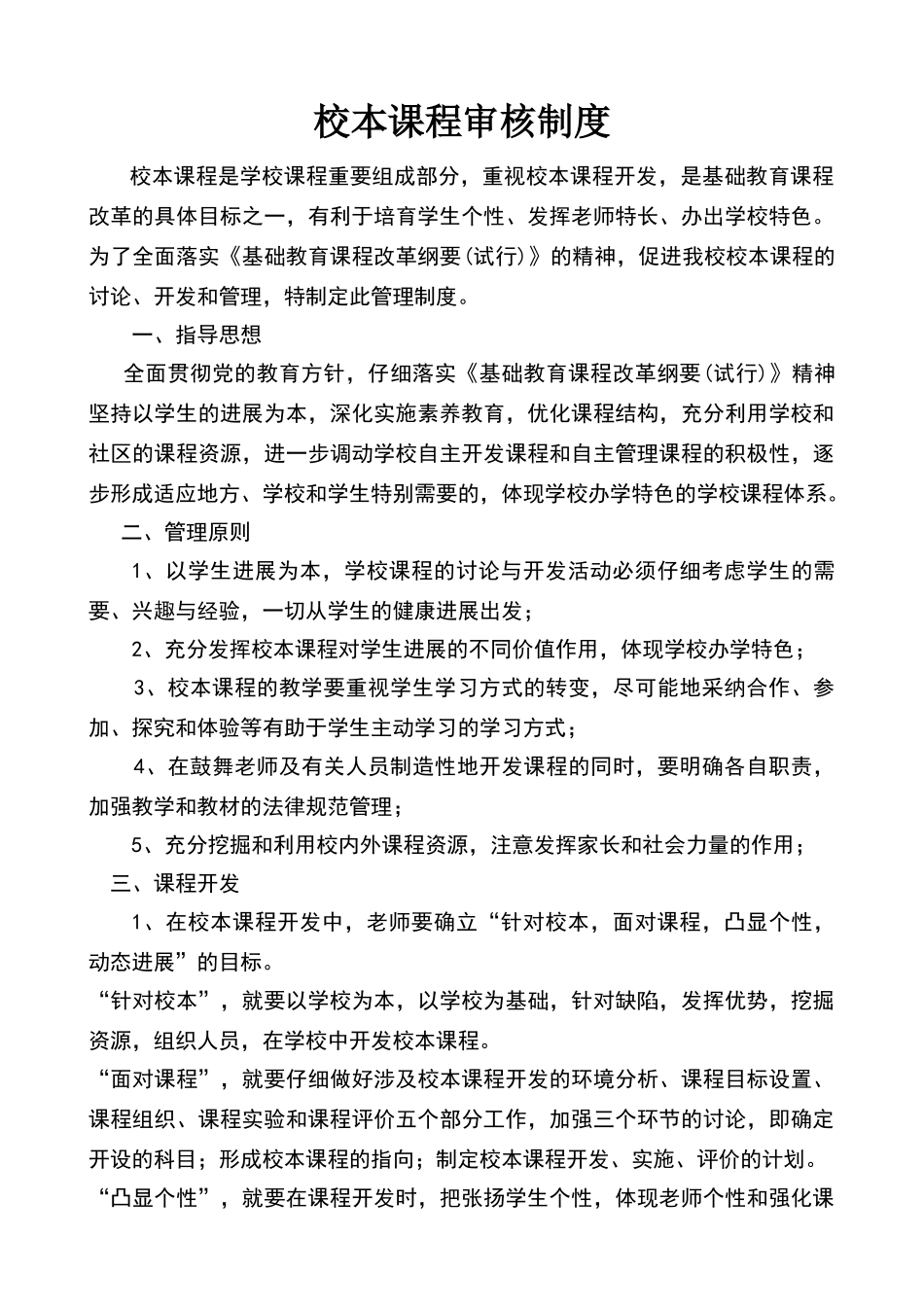 校本课程审核制度_第1页
