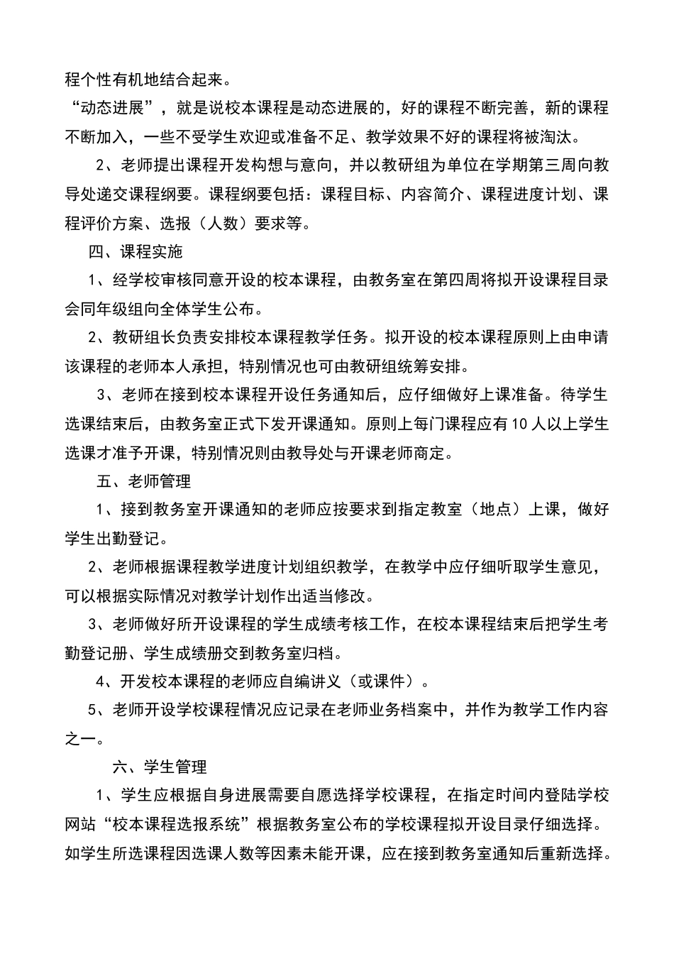 校本课程审核制度_第2页