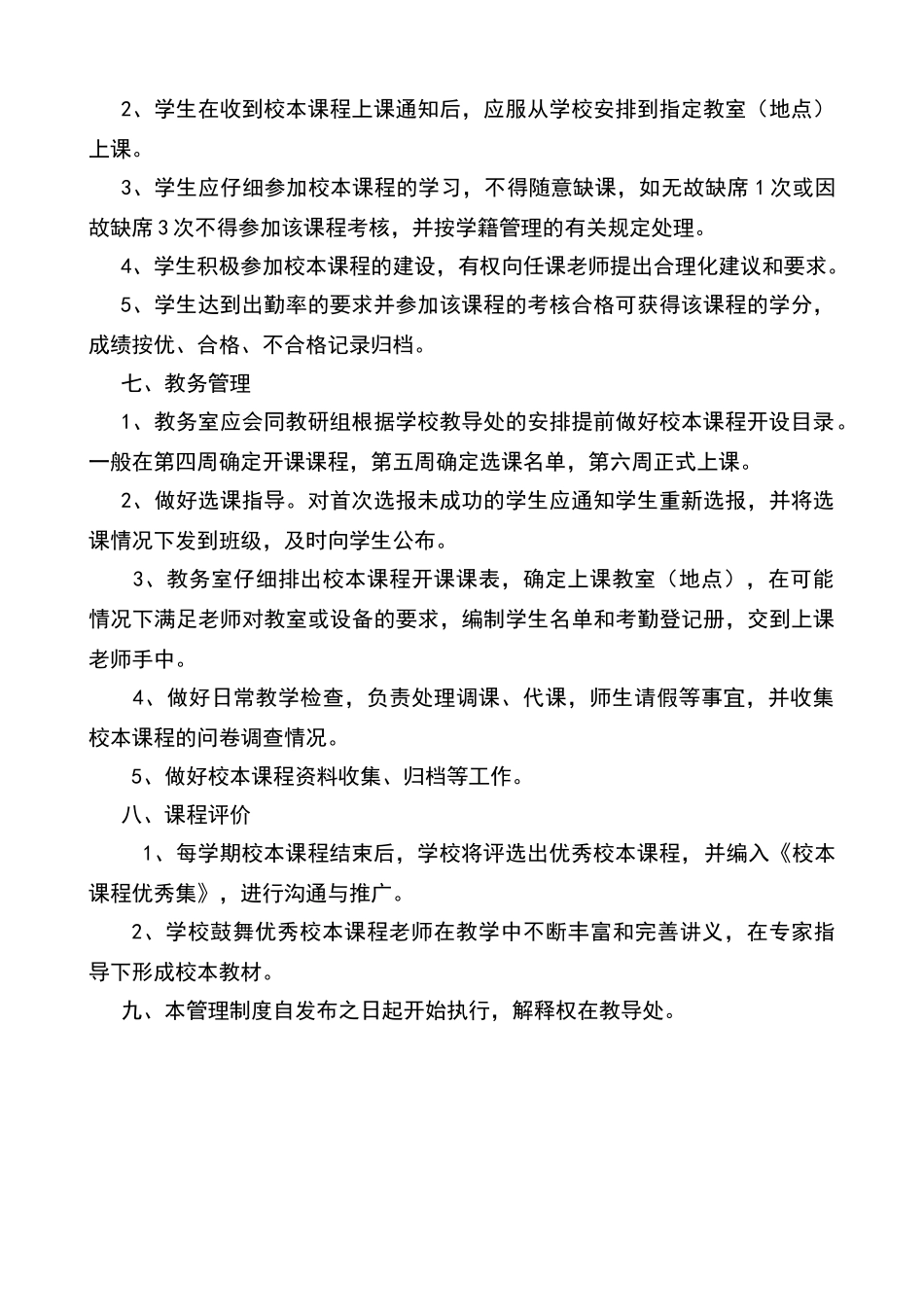 校本课程审核制度_第3页