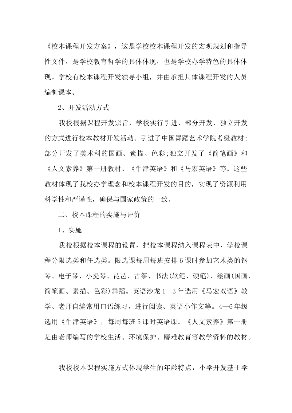 校本课程工作总结模板5篇_第2页