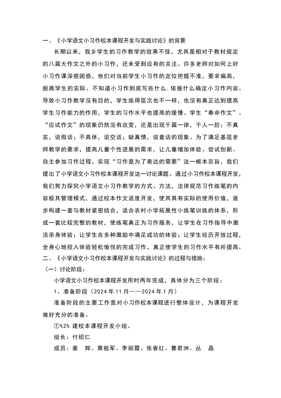 校本课程开发案例_第2页