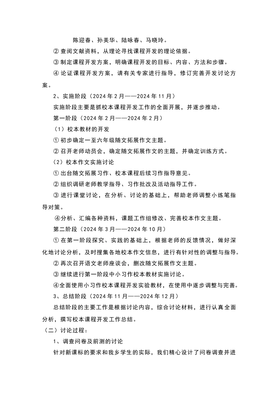 校本课程开发案例_第3页