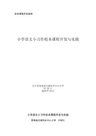 校本课程开发案例