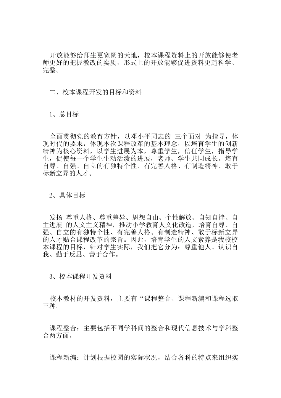 校本课程教学工作计划_第2页