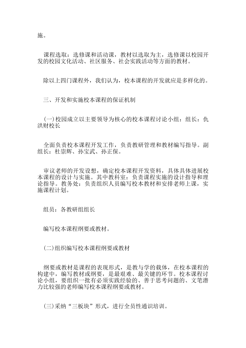 校本课程教学工作计划_第3页
