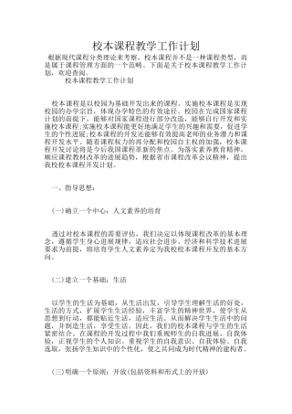 校本课程教学工作计划