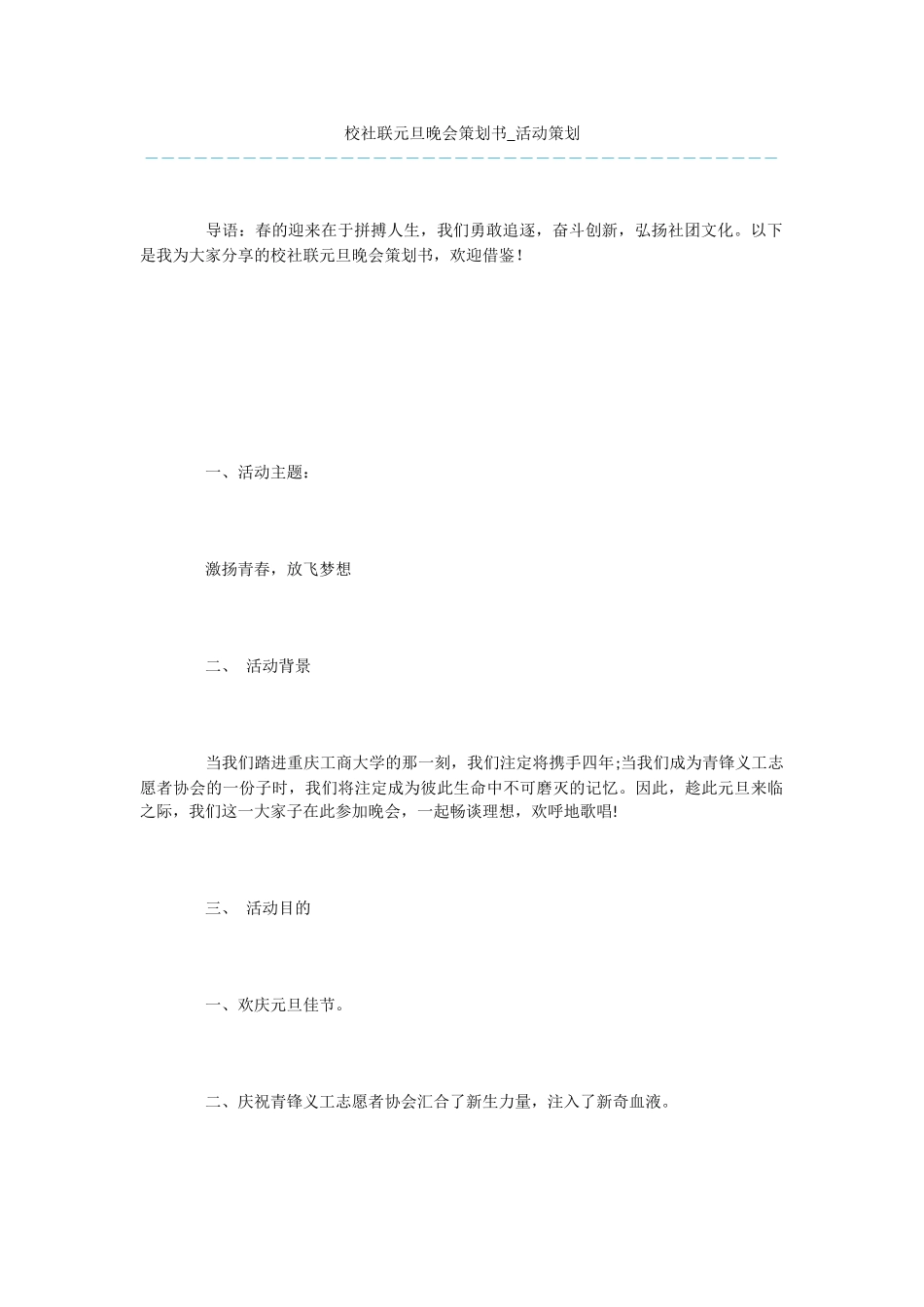 校社联元旦晚会策划书_第1页