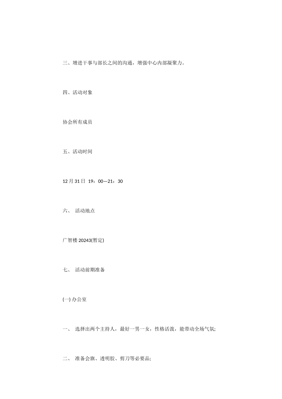 校社联元旦晚会策划书_第2页