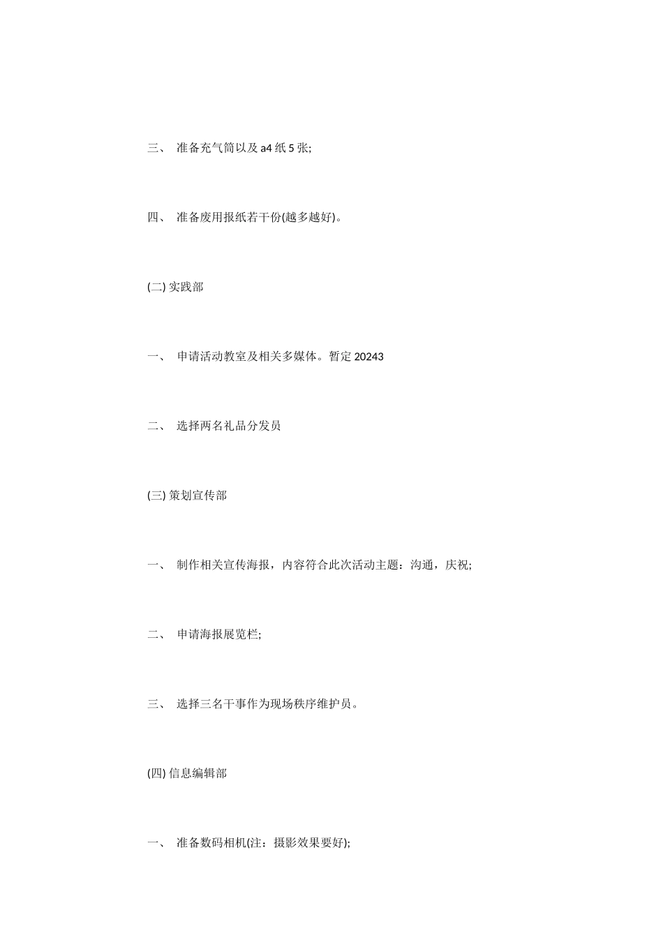 校社联元旦晚会策划书_第3页