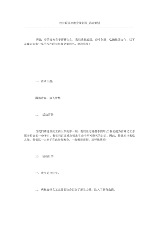 校社联元旦晚会策划书