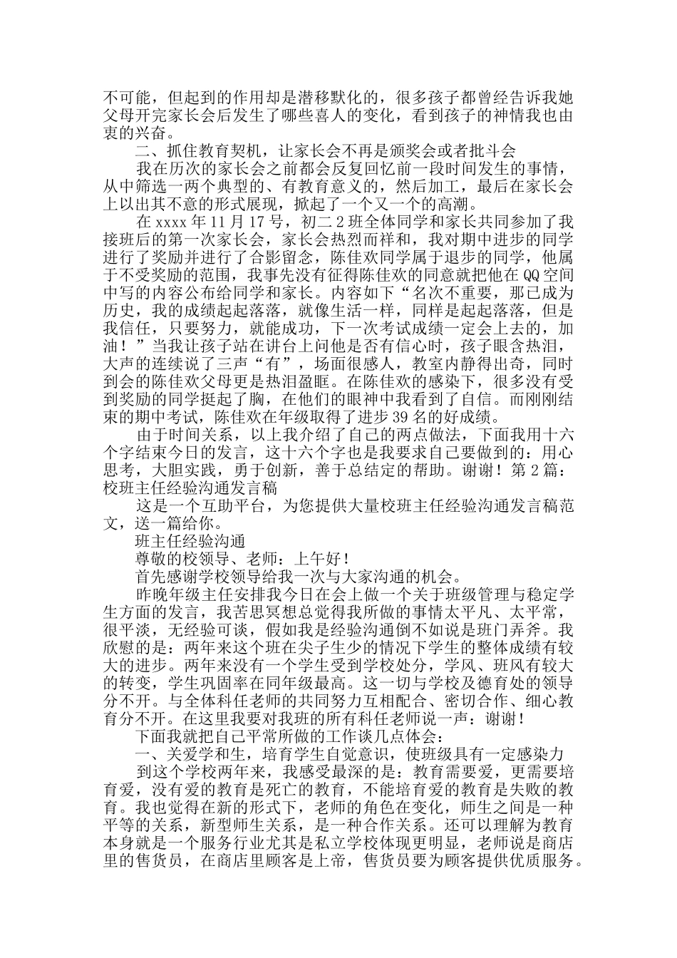 校班主任经验交流发言稿2篇_第2页