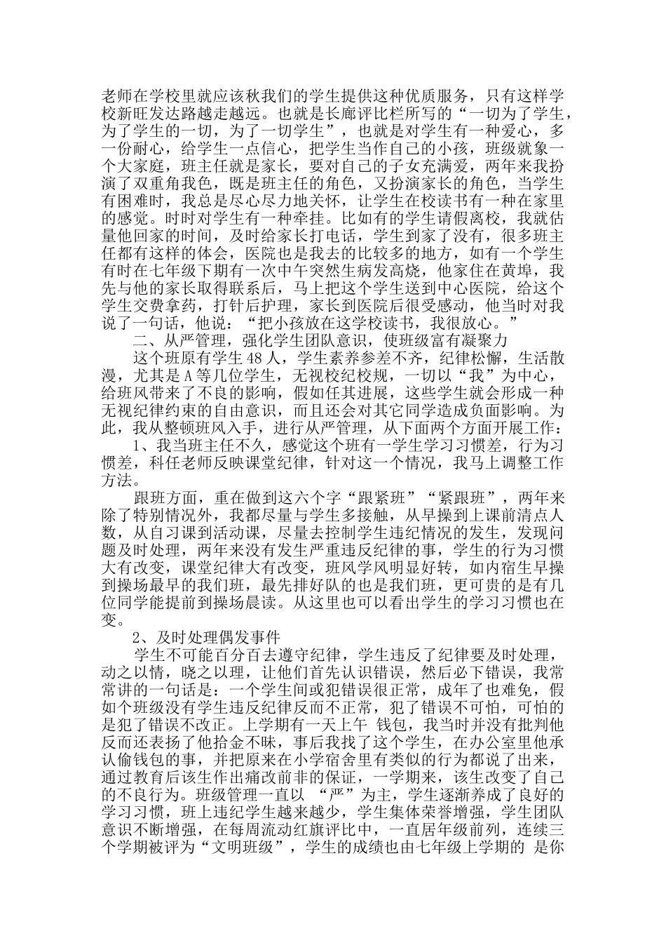 校班主任经验交流发言稿2篇_第3页
