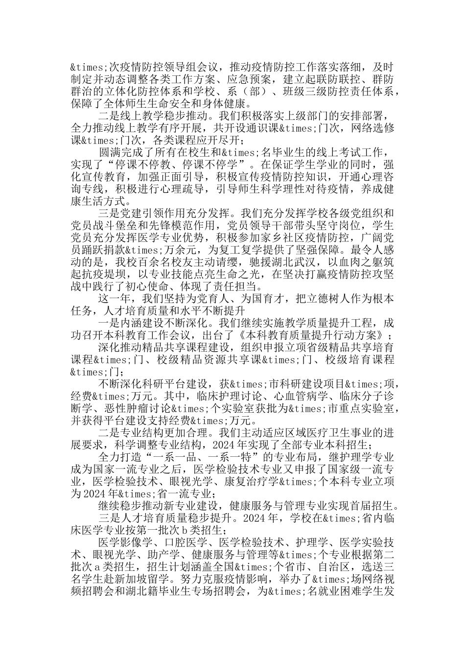 校级2024年度领导班子工作总结_第2页