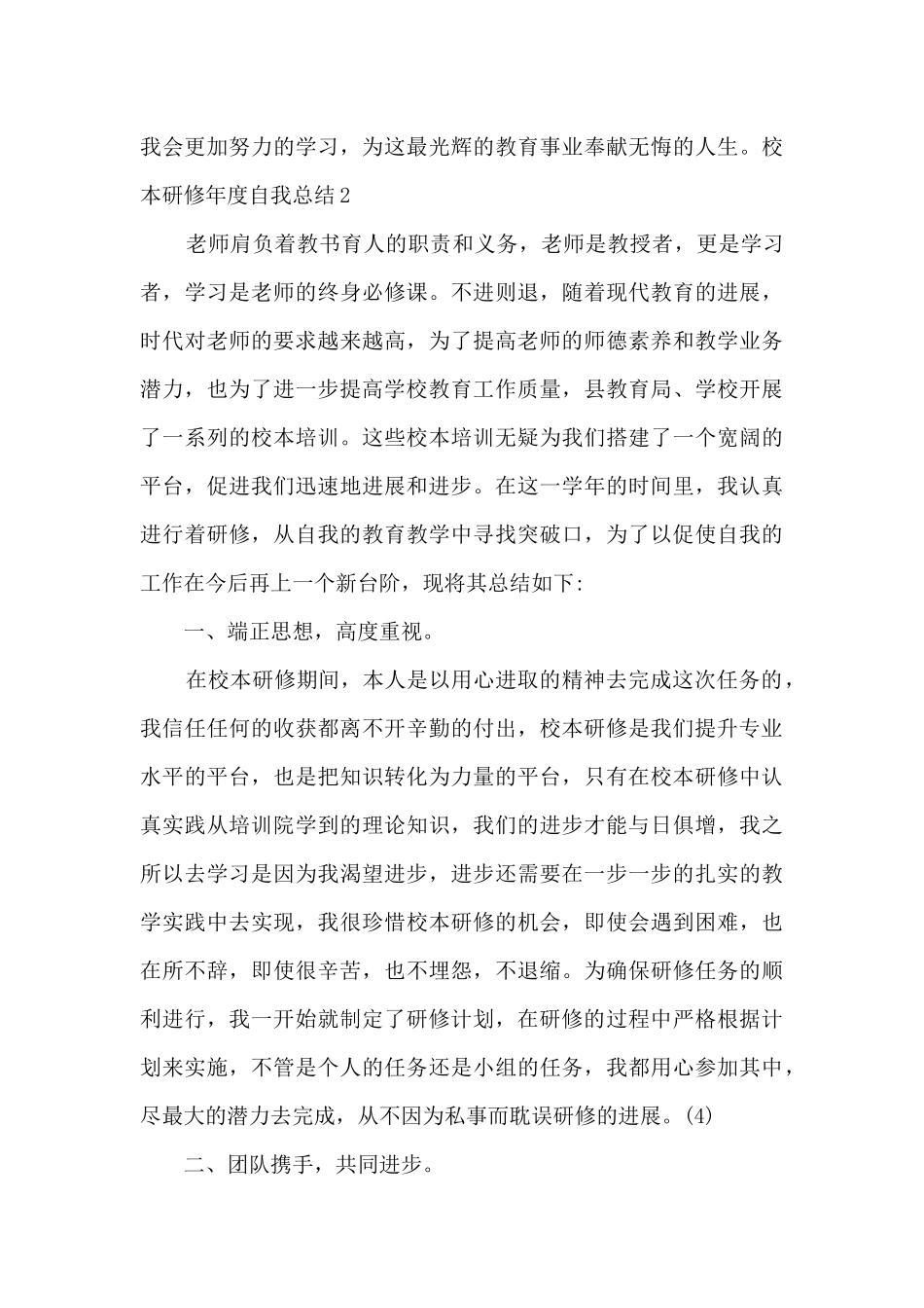 校本研修年度自我总结_第3页