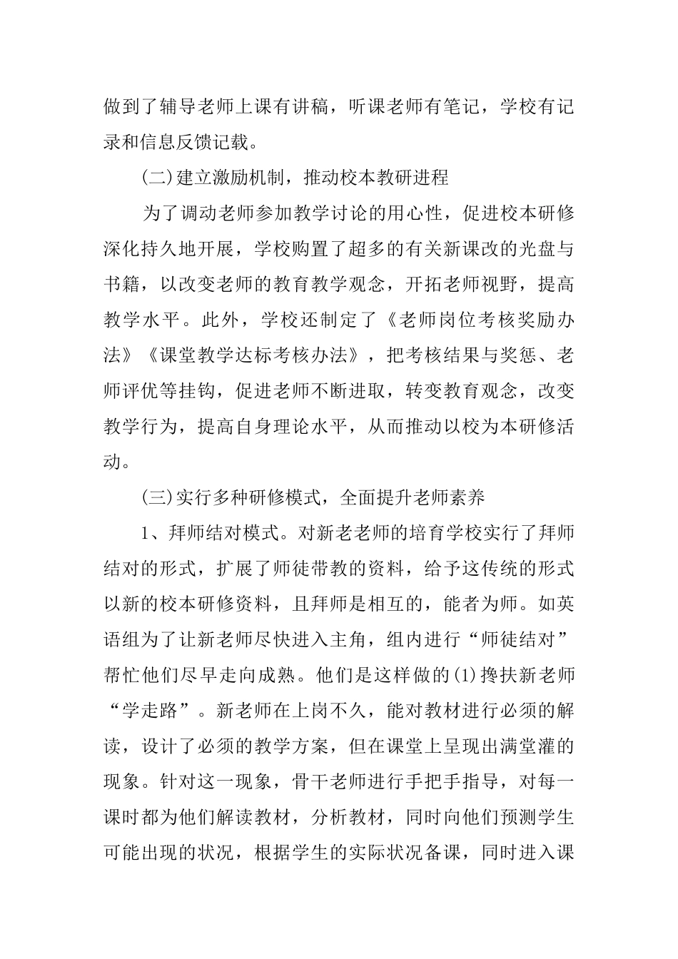 校本研修总结怎么写_第2页