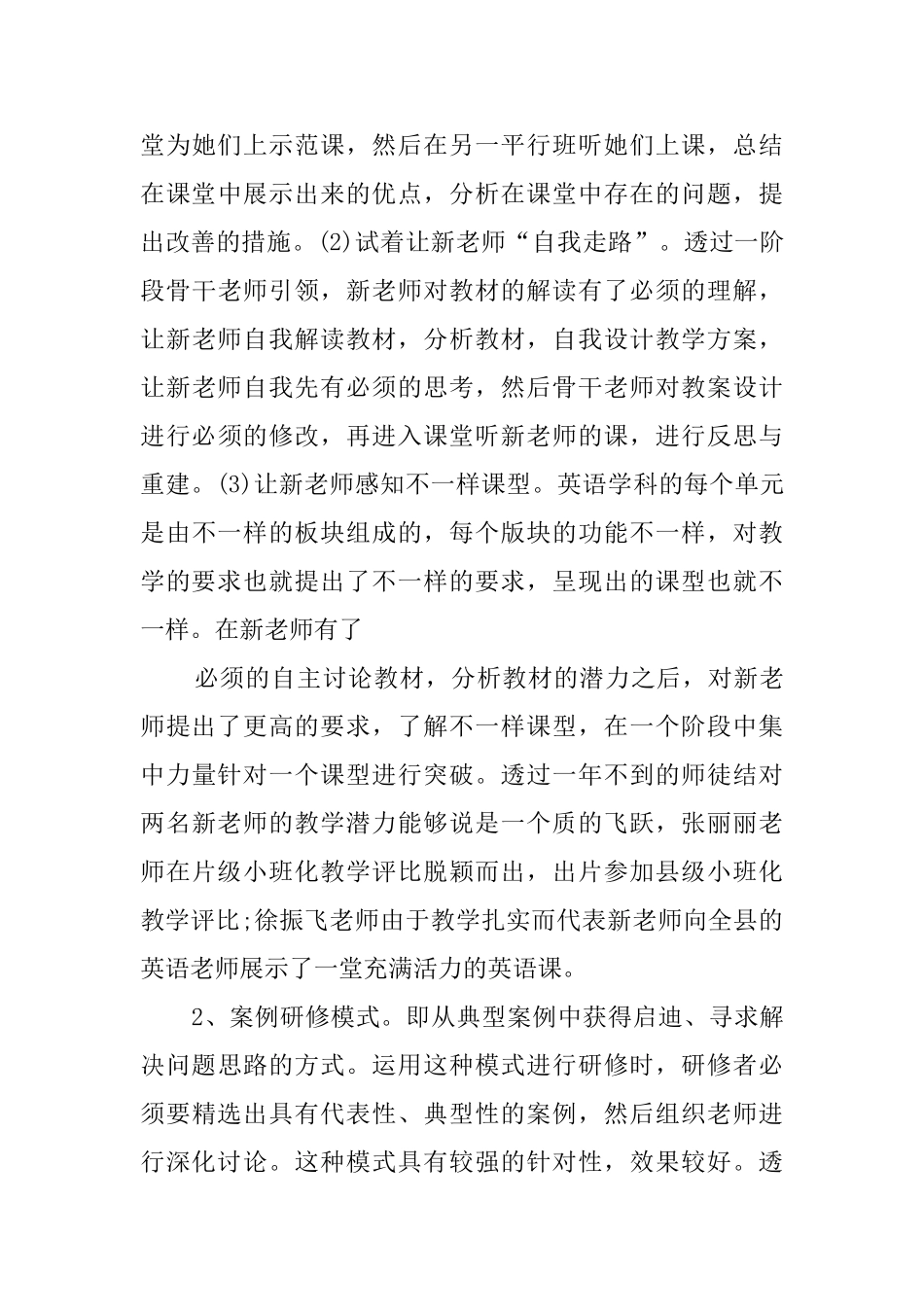 校本研修总结怎么写_第3页