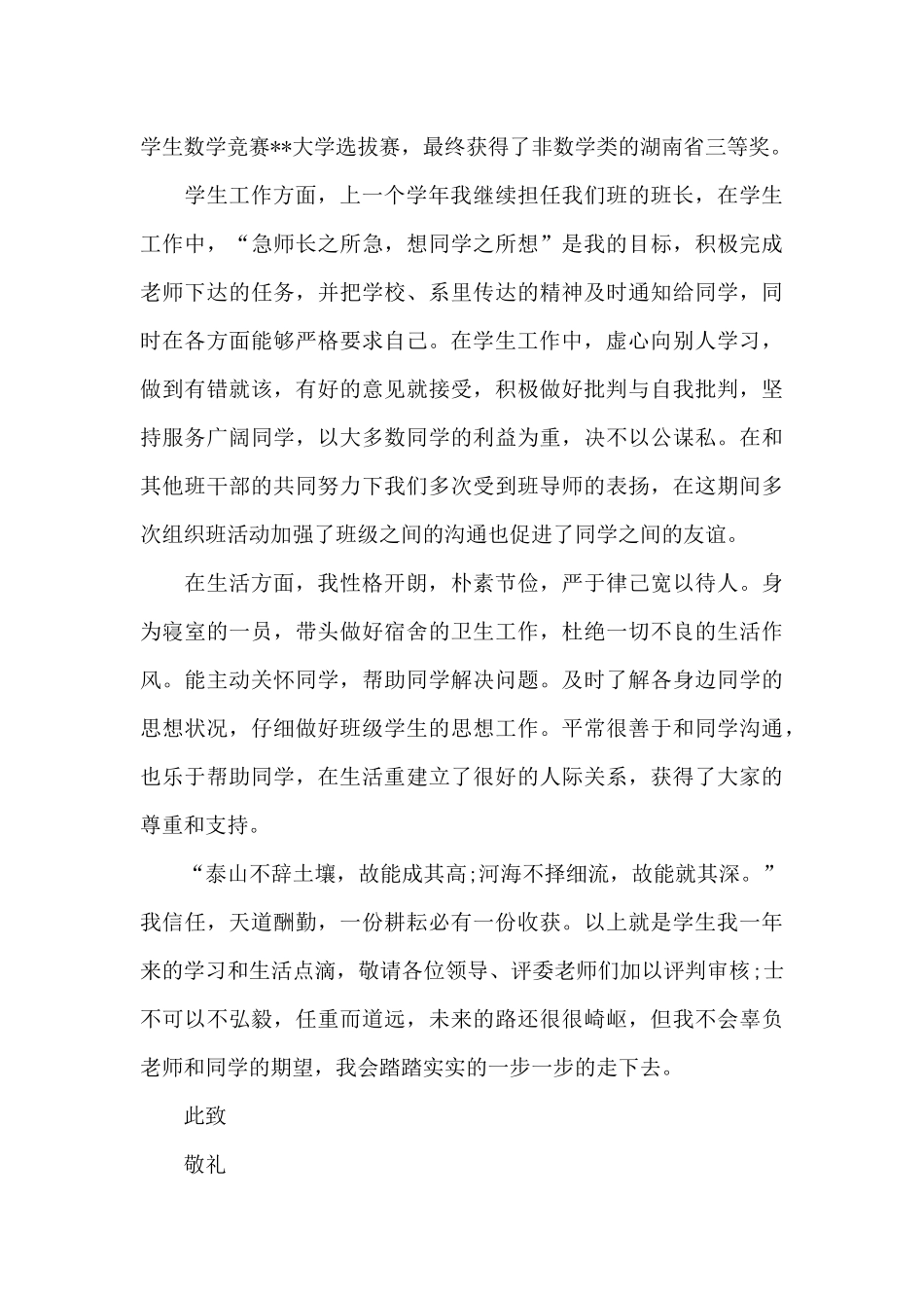 校级奖学金申请书_第3页