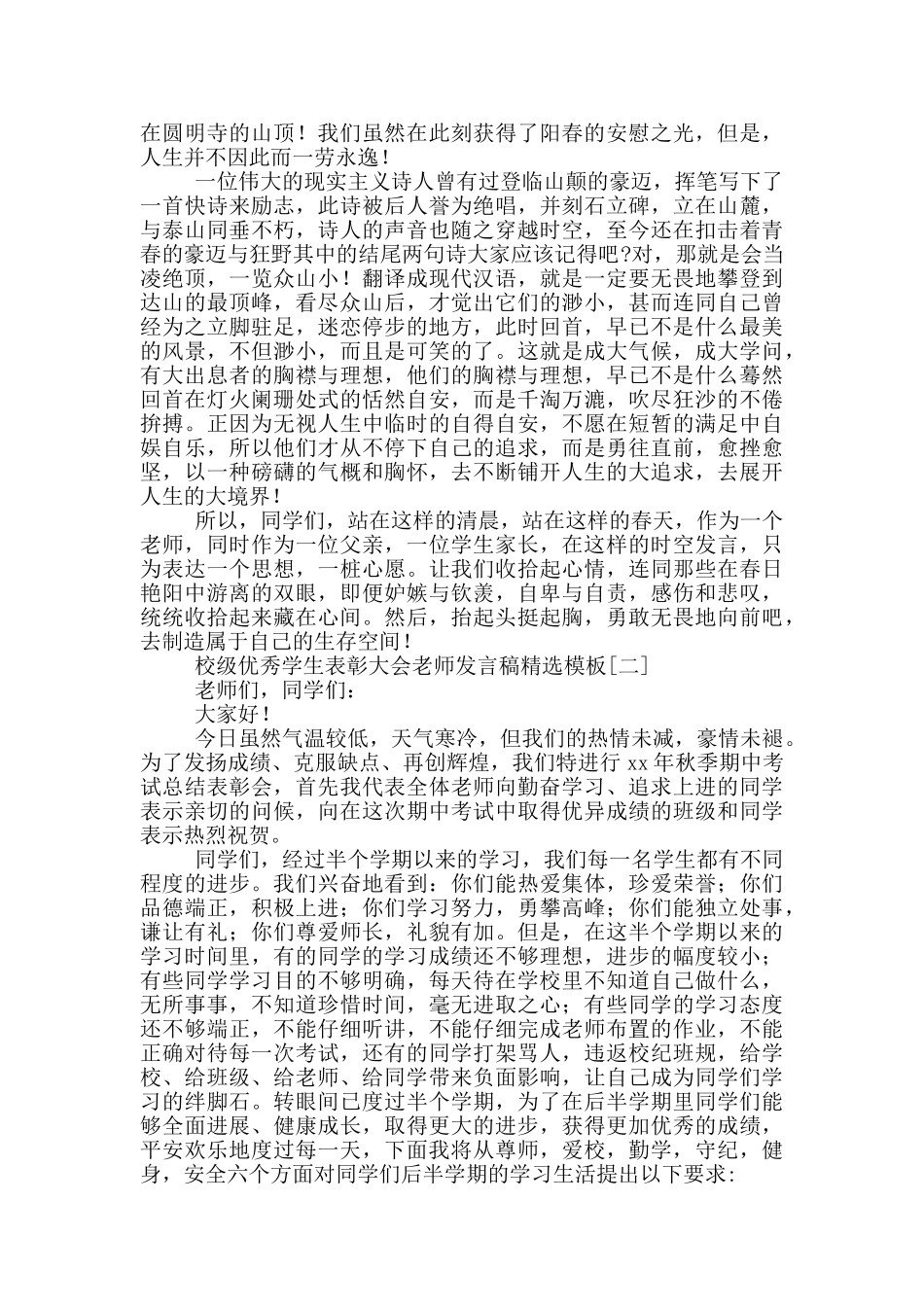 校级优秀学生表彰大会教师发言稿精选模板_第2页