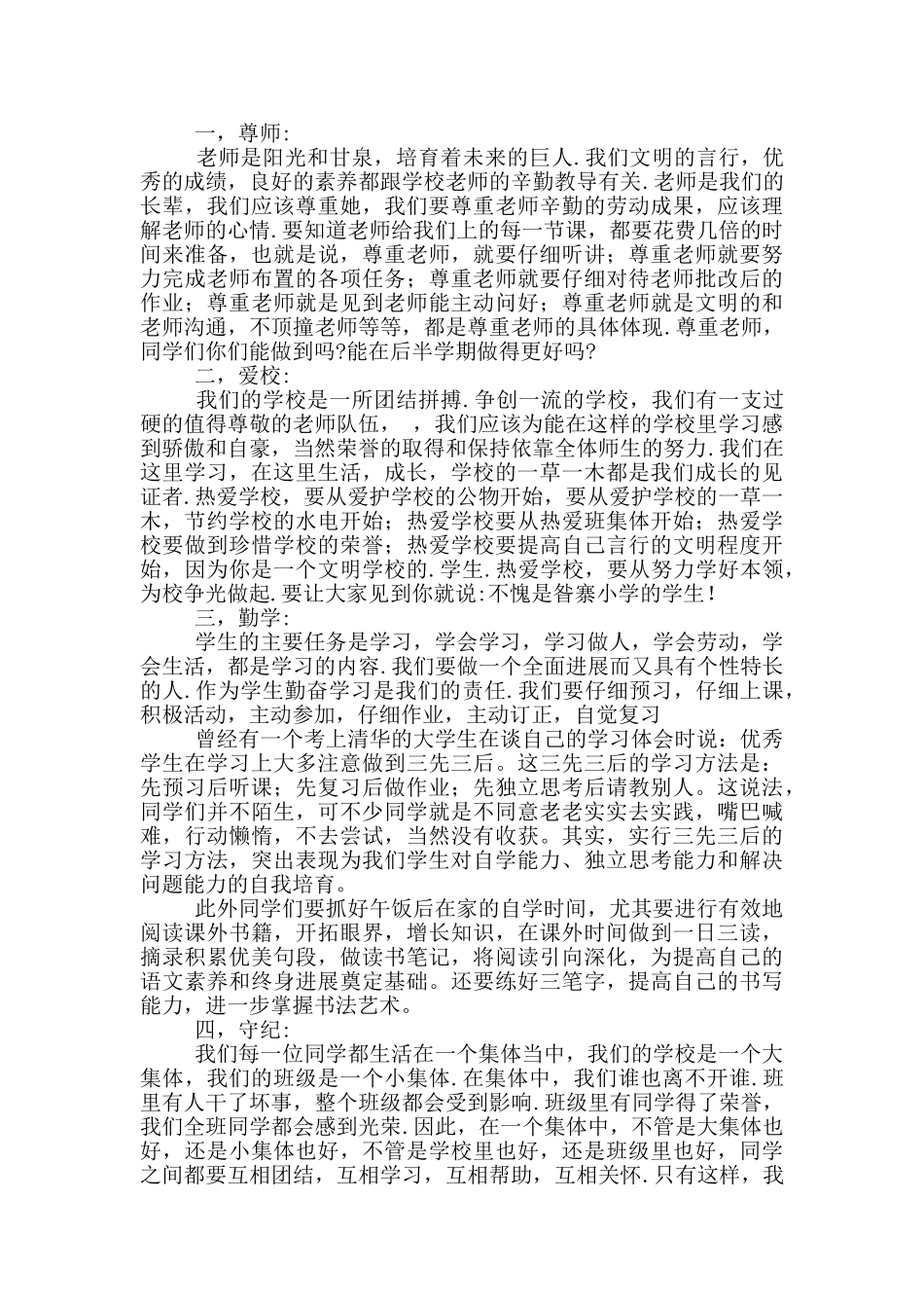 校级优秀学生表彰大会教师发言稿精选模板_第3页