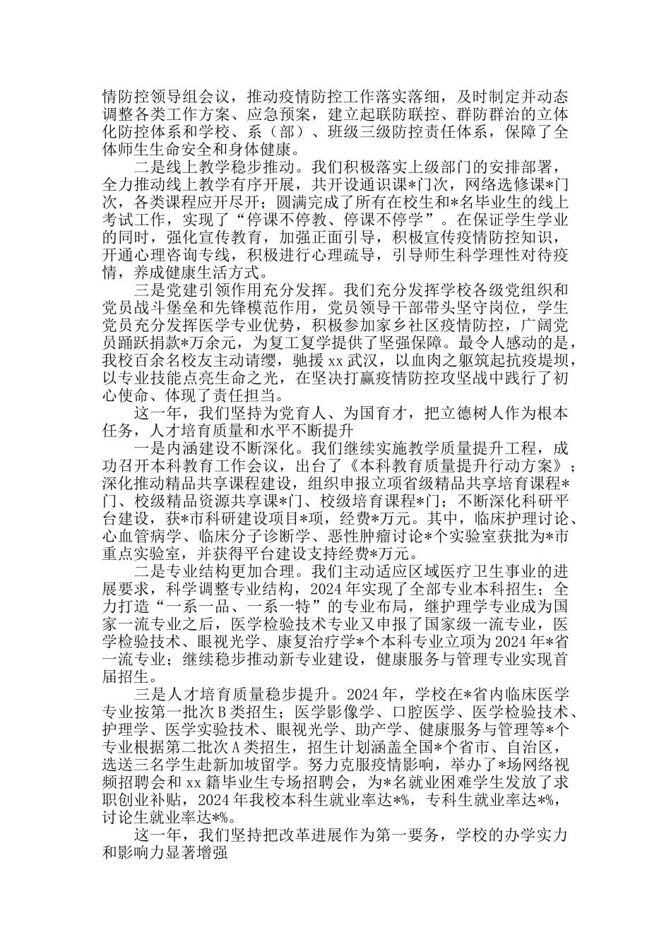 校级领导班子2024年度工作总结_第2页