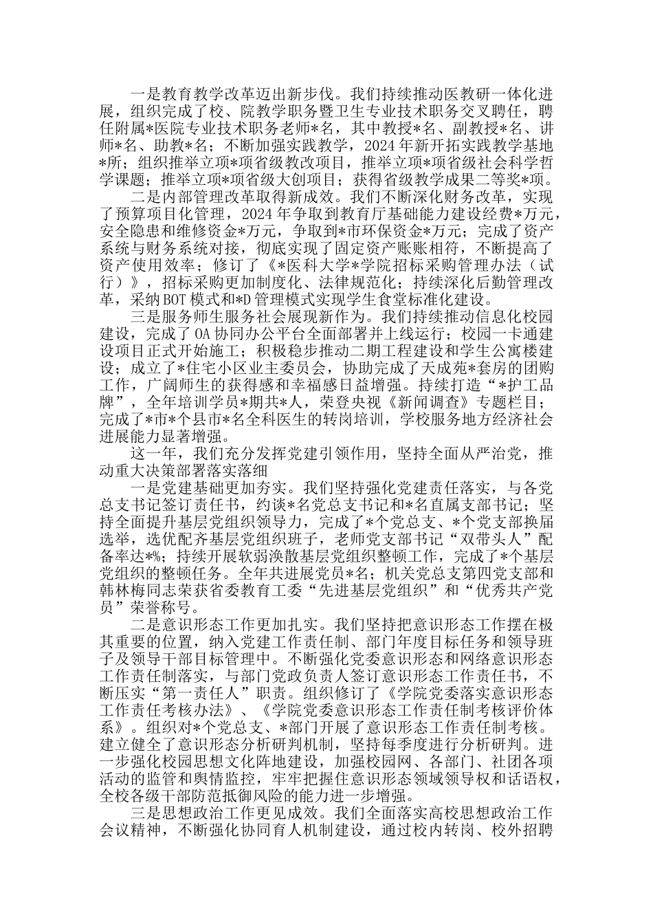 校级领导班子2024年度工作总结_第3页