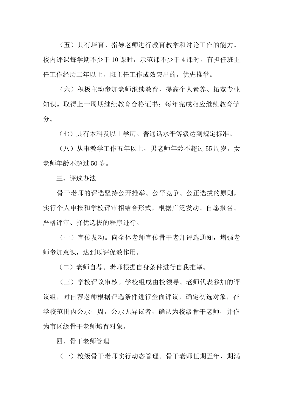 校级骨干教师评选方案_第2页