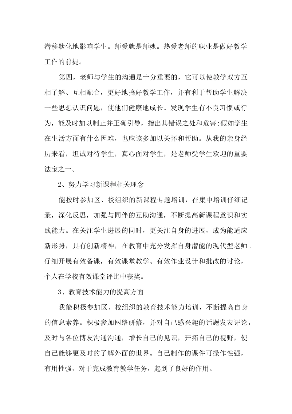 校本研修活动总结模板_第2页