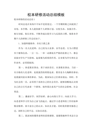 校本研修活动总结模板