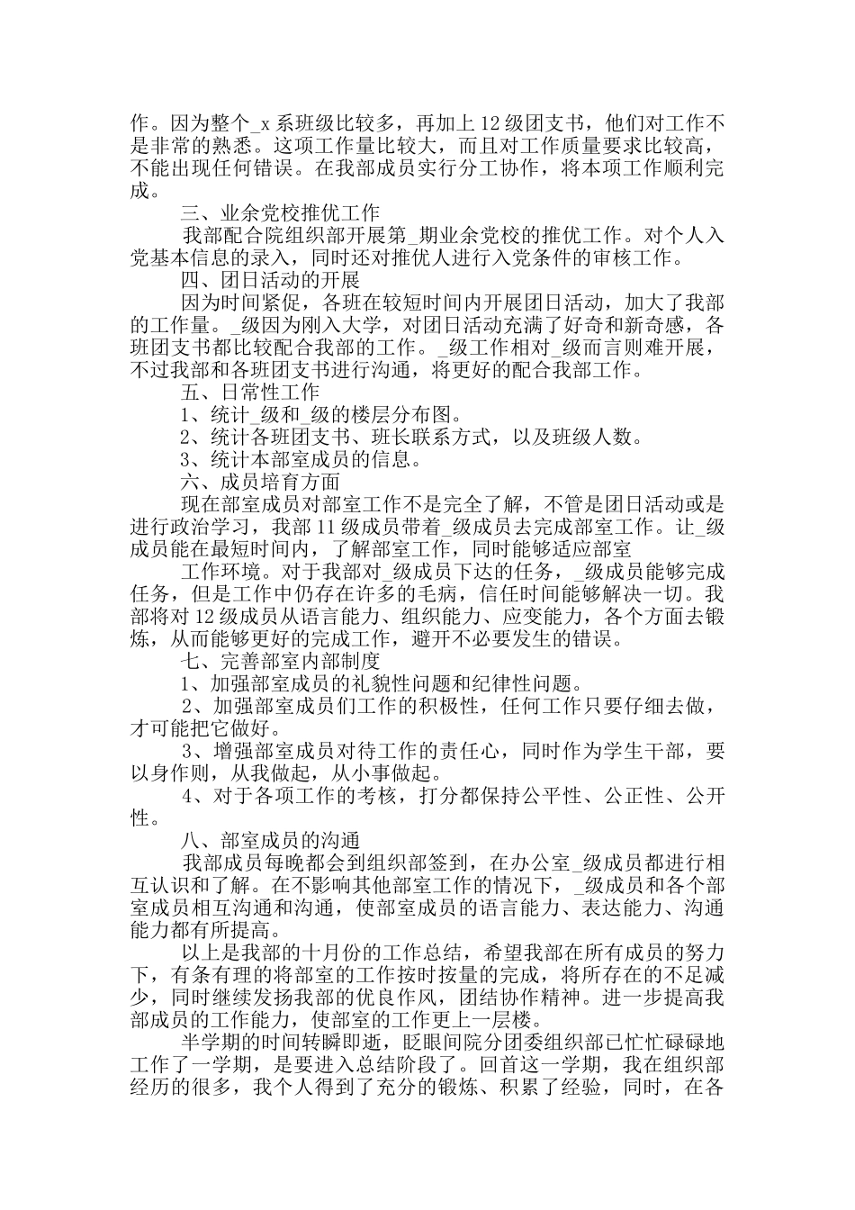 校组织部工作心得_第2页