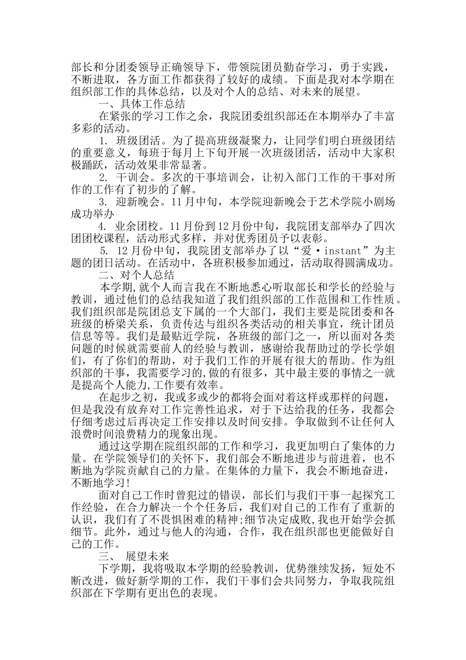 校组织部工作心得_第3页