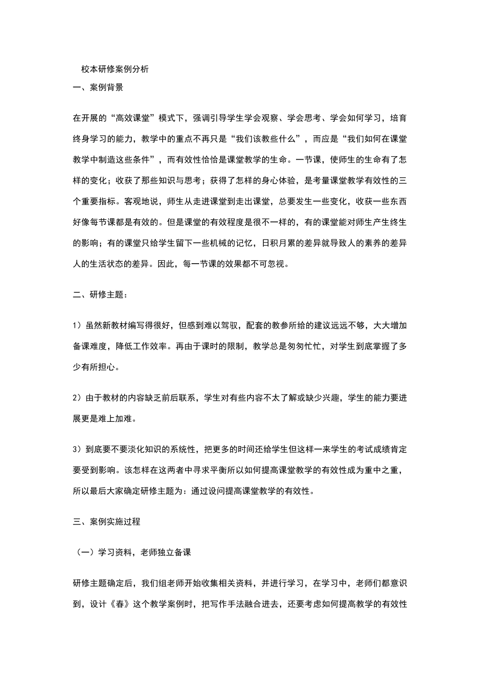 校本研修案例分析_第1页