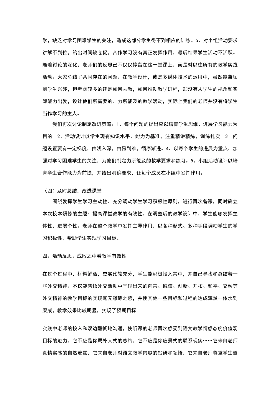 校本研修案例分析_第3页