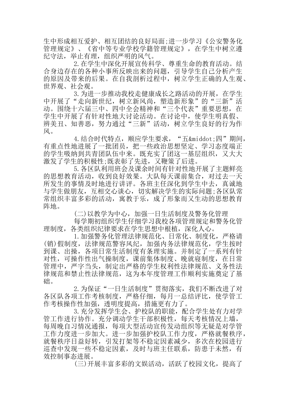 校警个人年终总结以及2024计划_第3页