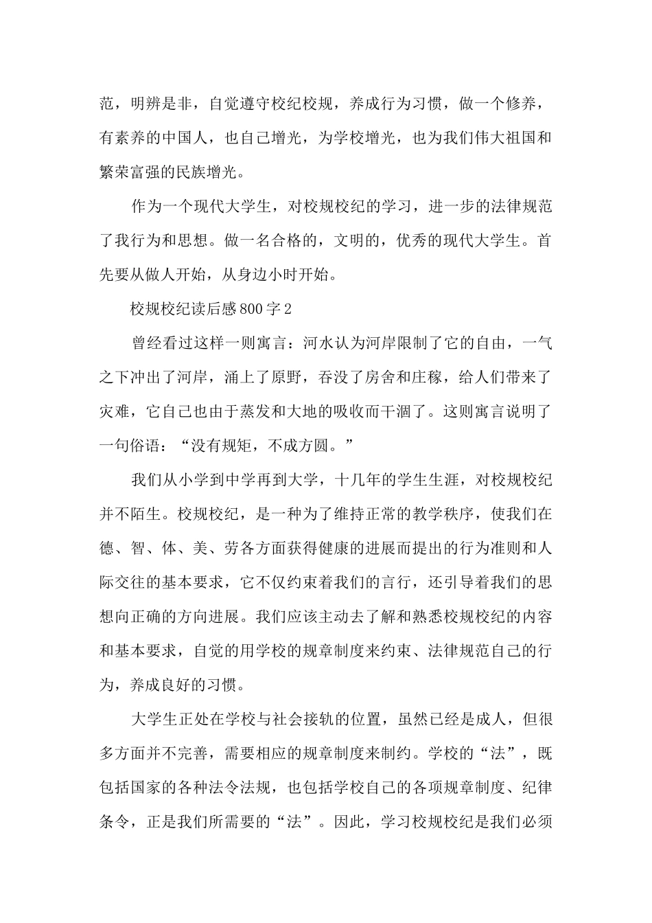 校规校纪读后感_第2页