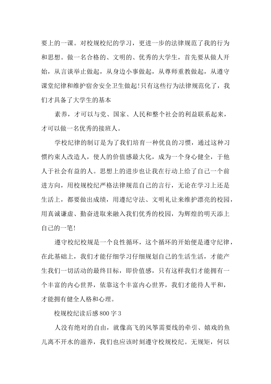 校规校纪读后感_第3页