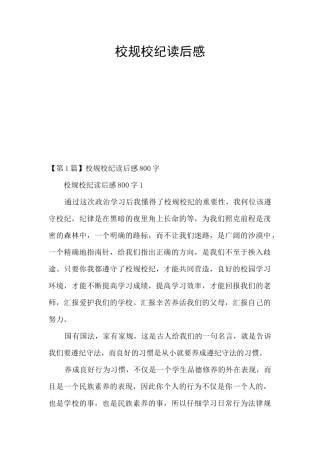 校规校纪读后感