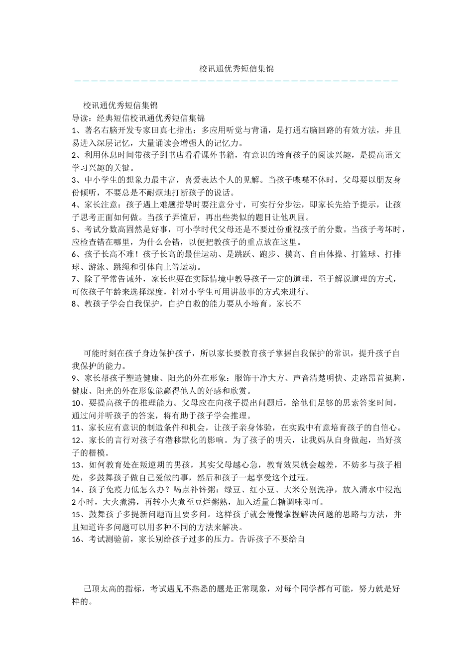 校讯通优秀短信集锦_第1页