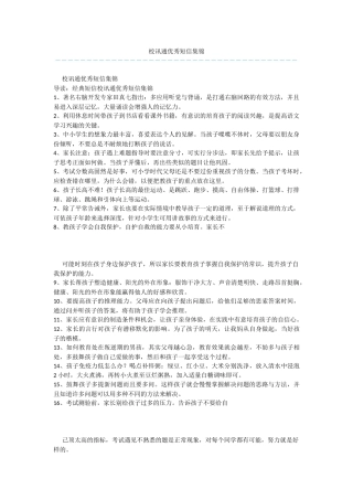 校讯通优秀短信集锦