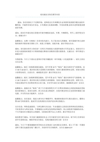 校讯通安全短信教学内容