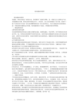 校讯通如何使用